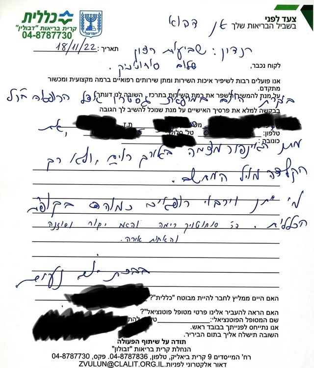 מכתב תודה ממטופל — 10