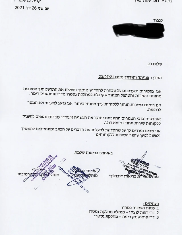 מכתב תודה ממטופל — 25