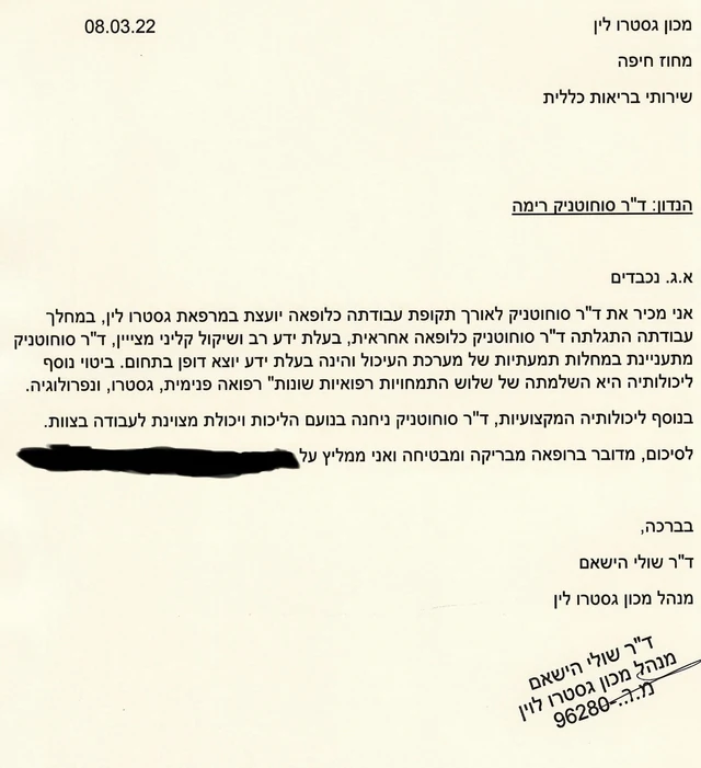 מכתב תודה ממטופל — 36
