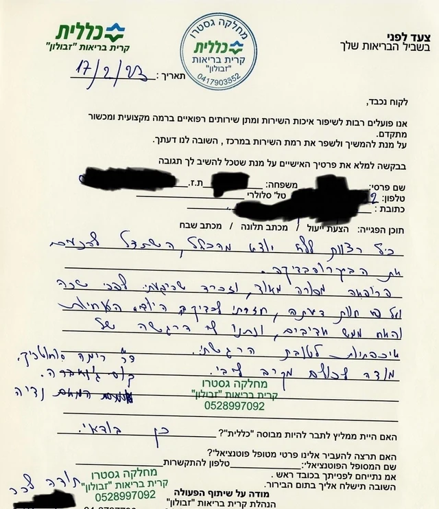 מכתב תודה ממטופל — 16