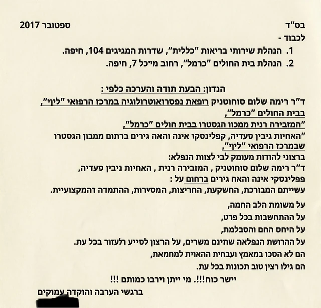 מכתב תודה ממטופל — 4