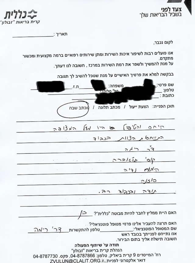 מכתב תודה ממטופל — 24