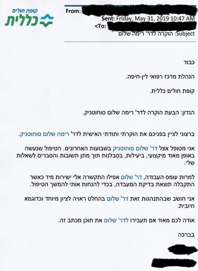 מכתב תודה ממטופל — 7
