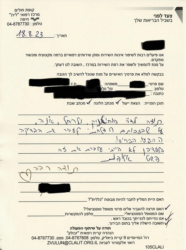 מכתב תודה ממטופל — 5