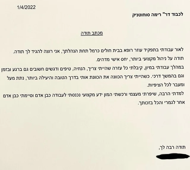 מכתב תודה מסטודנט — 3