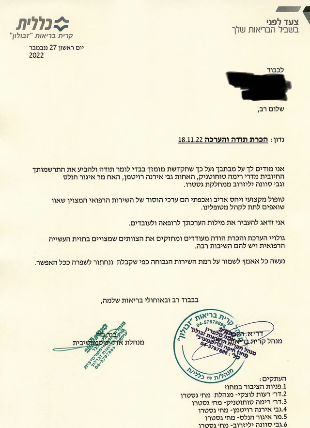 מכתב תודה ממטופל — 19