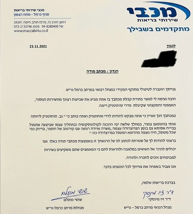 מכתב תודה ממטופל — 20