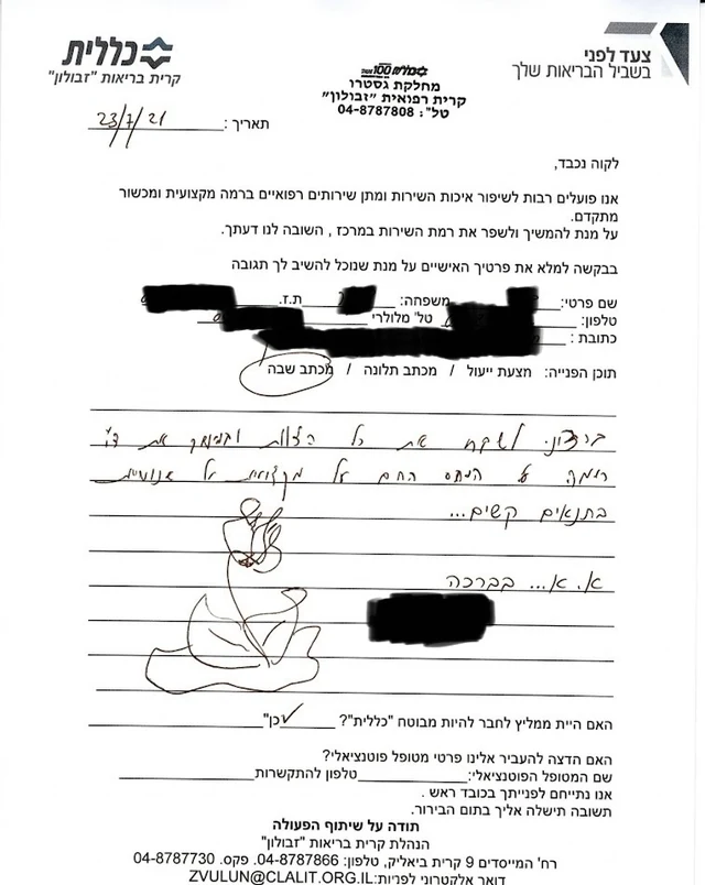מכתב תודה ממטופל — 23