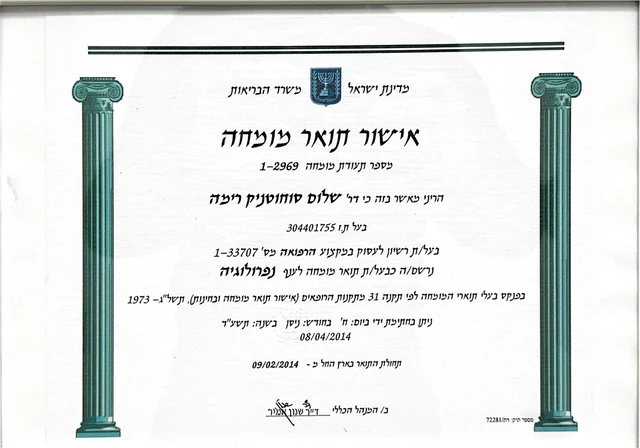 תעודה מקצועית — 2