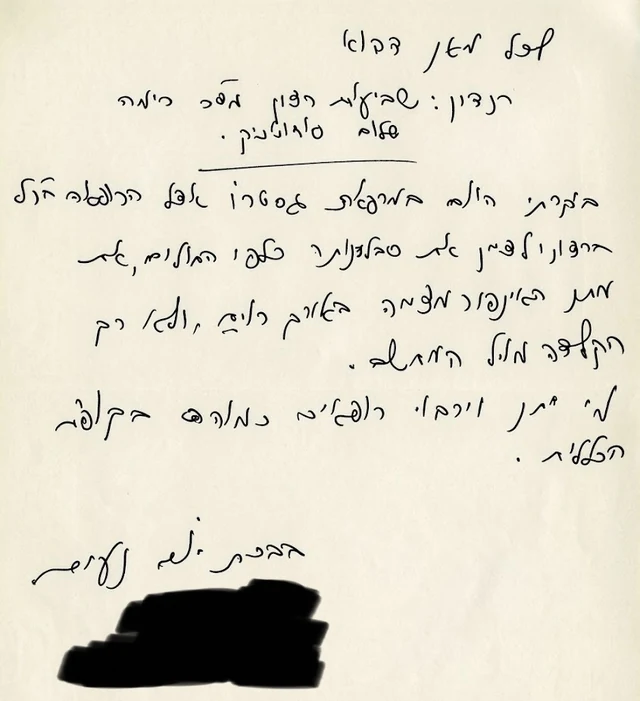מכתב תודה ממטופל — 9