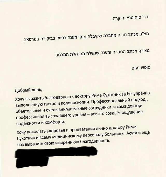 מכתב תודה ממטופל — 26