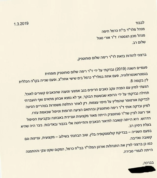 מכתב תודה ממטופל — 29