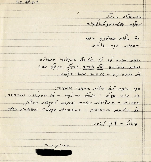 מכתב תודה ממטופל — 31