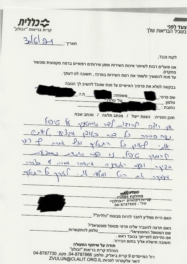 מכתב תודה ממטופל — 35