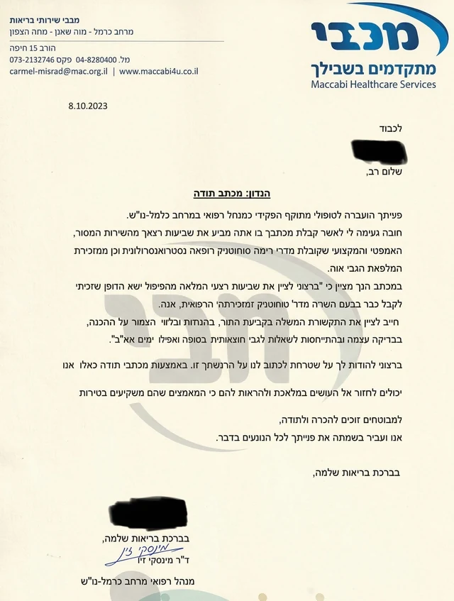 מכתב תודה ממטופל — 13