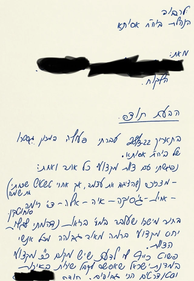 מכתב תודה ממטופל — 2