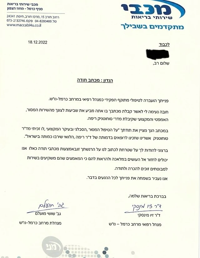מכתב תודה ממטופל — 3