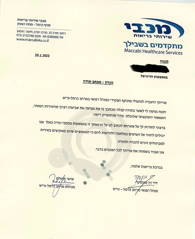 מכתב תודה ממטופל — 32