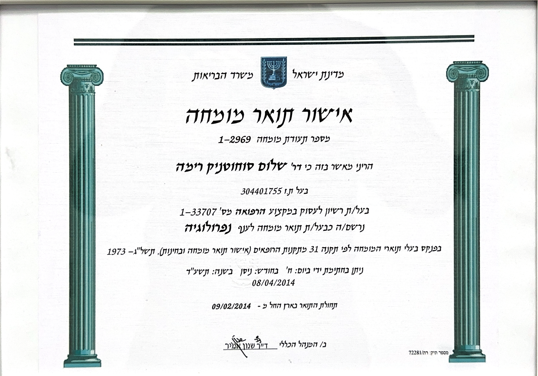 תעודה מקצועית