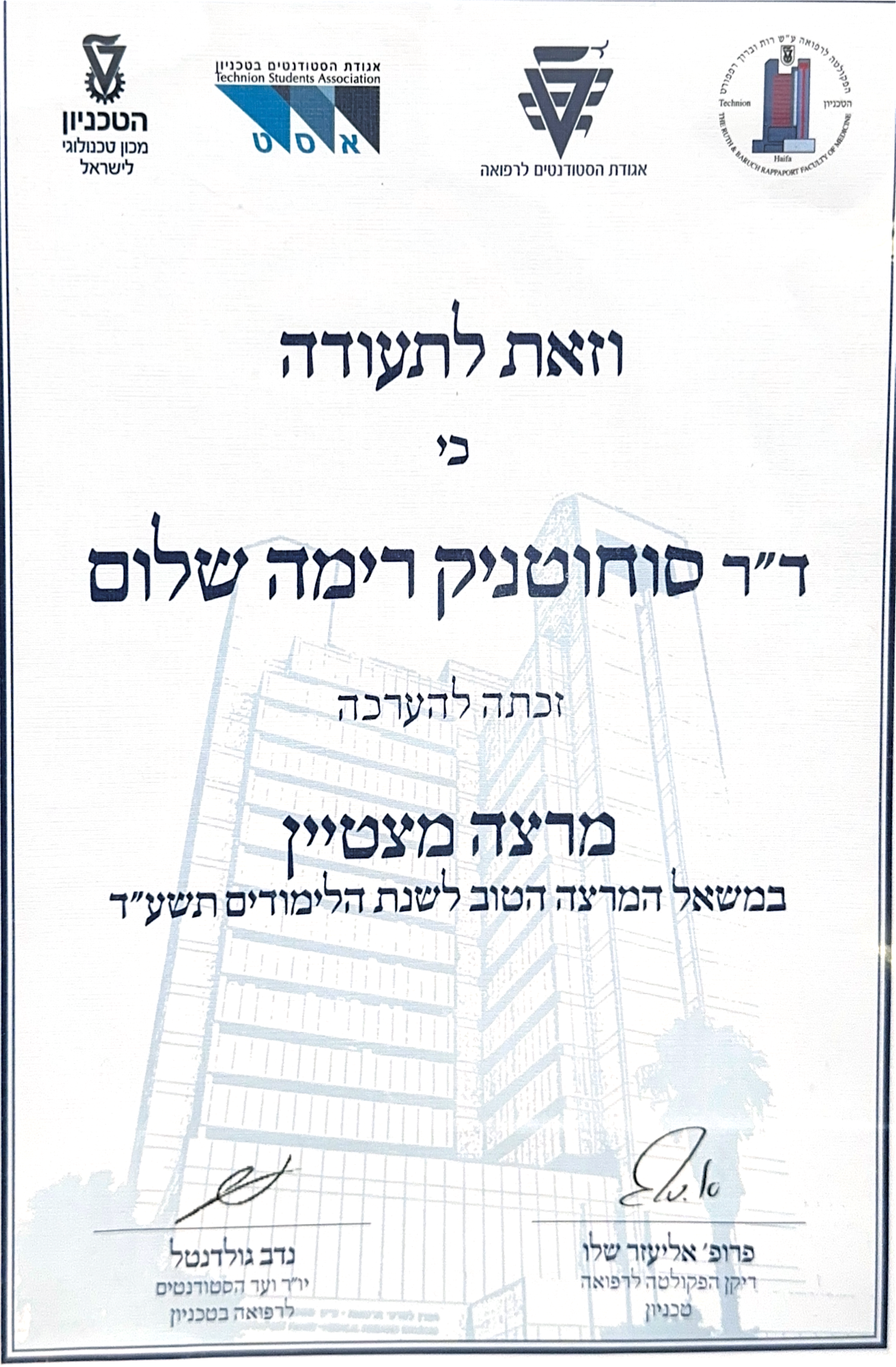 תעודה מקצועית