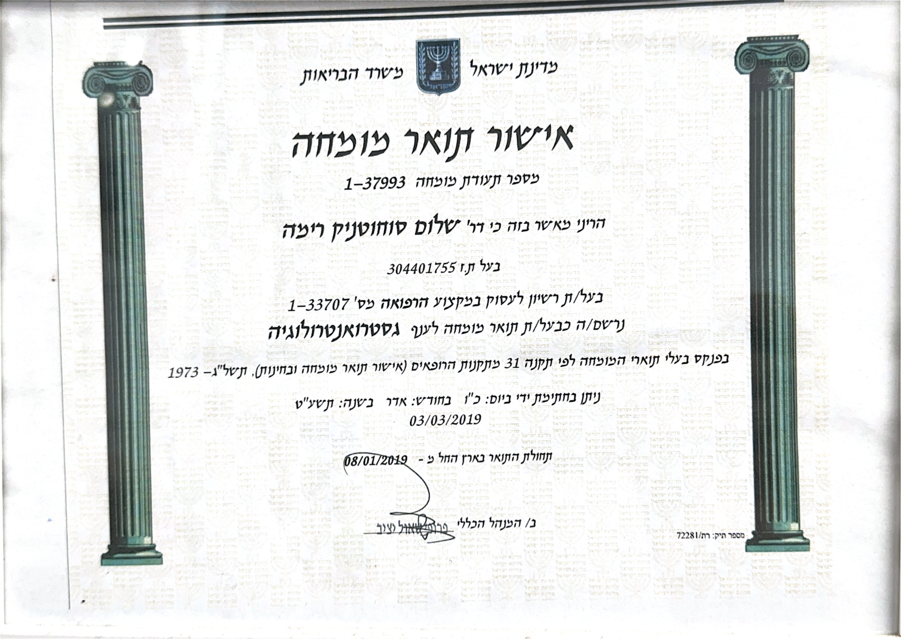 תעודה מקצועית