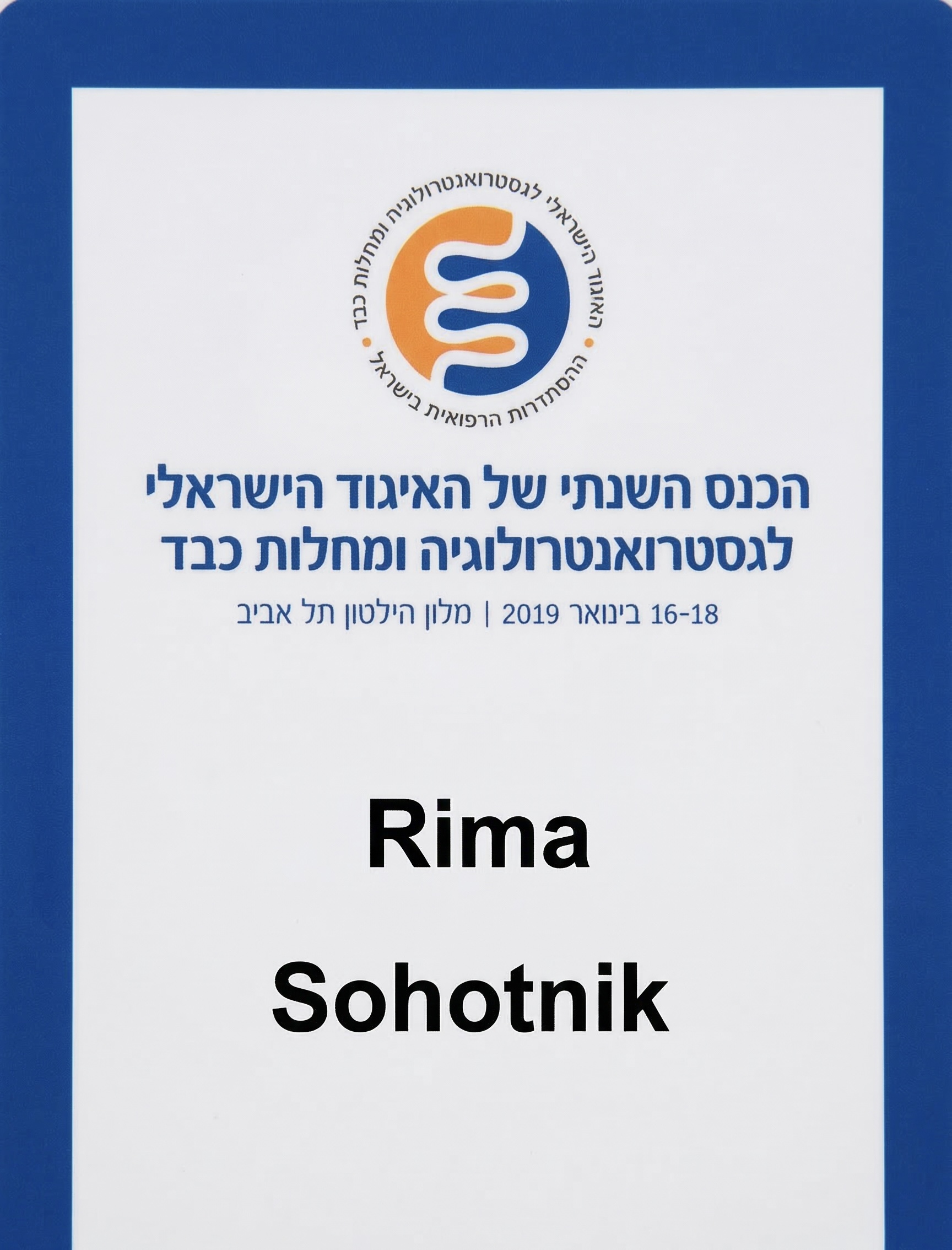 הכנס השנתי לגסטרואנטרולוגיה 2019