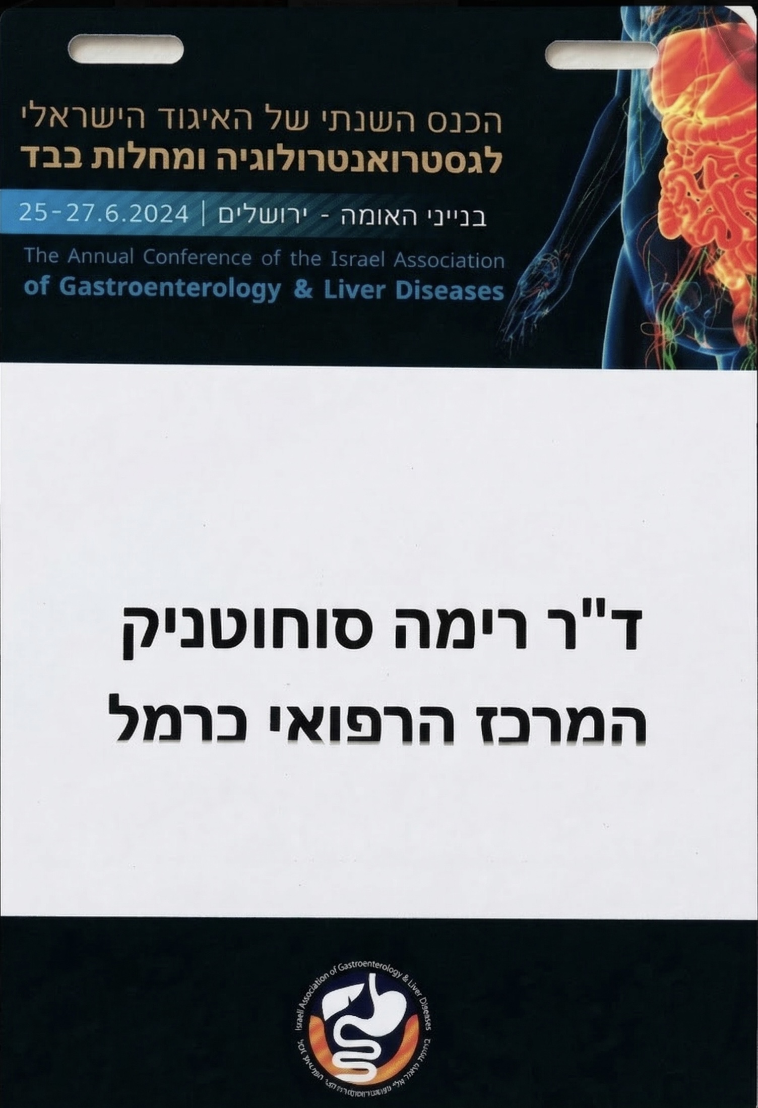 הכנס השנתי לגסטרואנטרולוגיה 2024