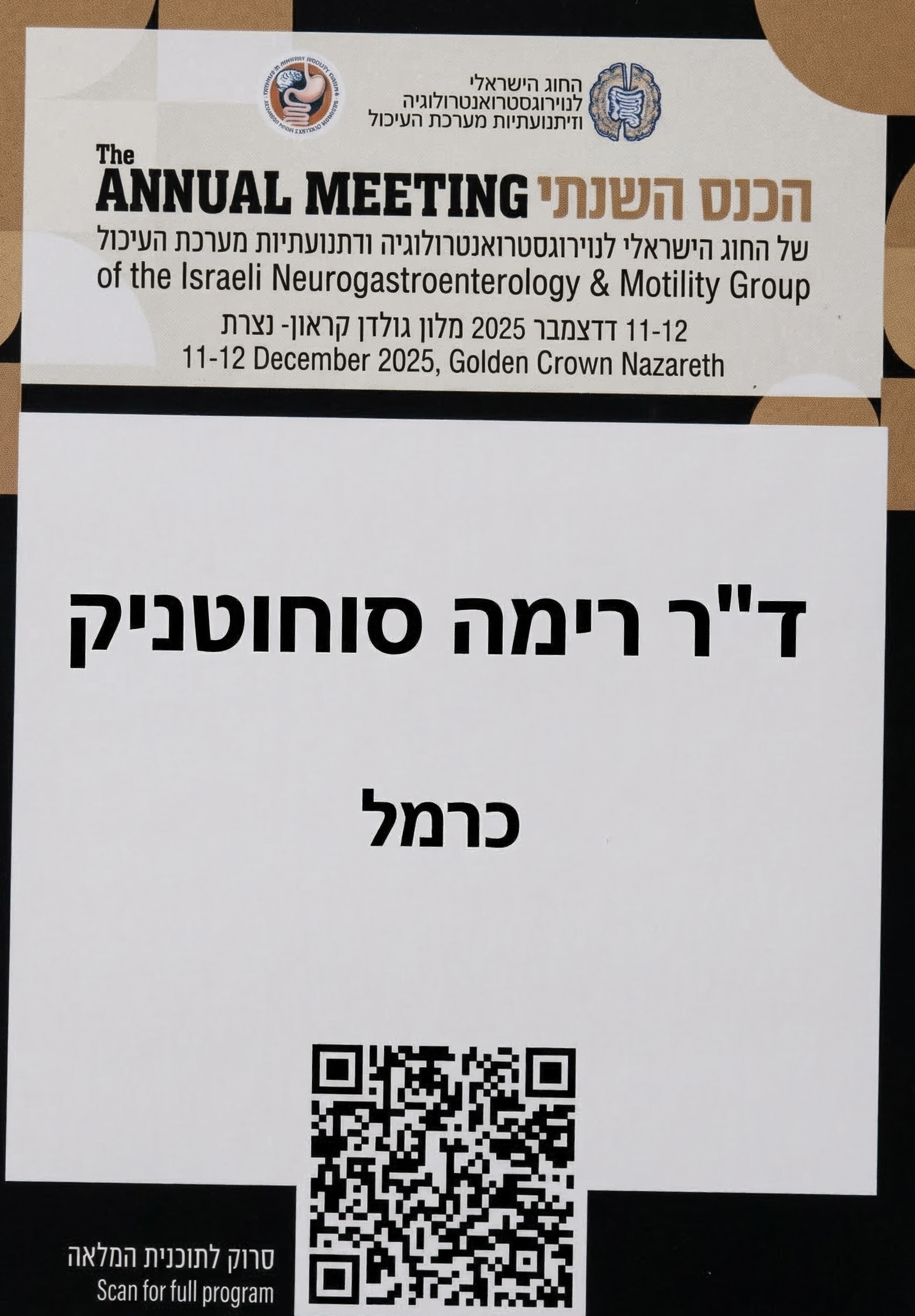 הכנס השנתי לגסטרואנטרולוגיה 2025