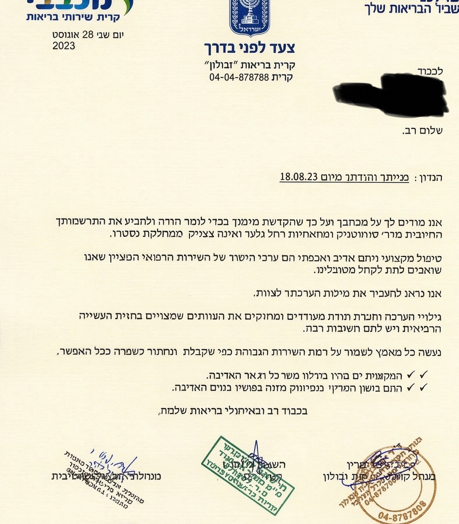 מכתב תודה ממטופל