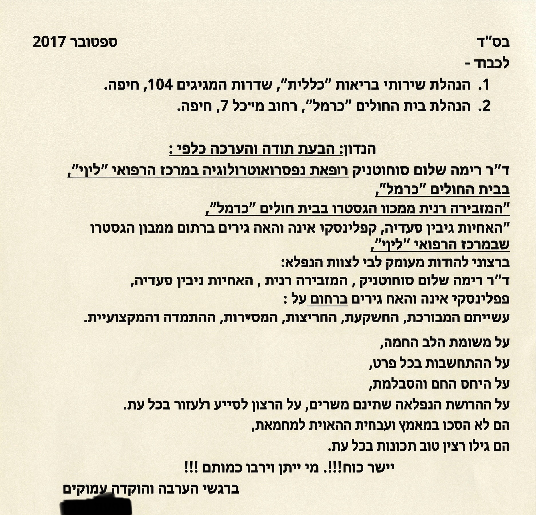 מכתב תודה ממטופל