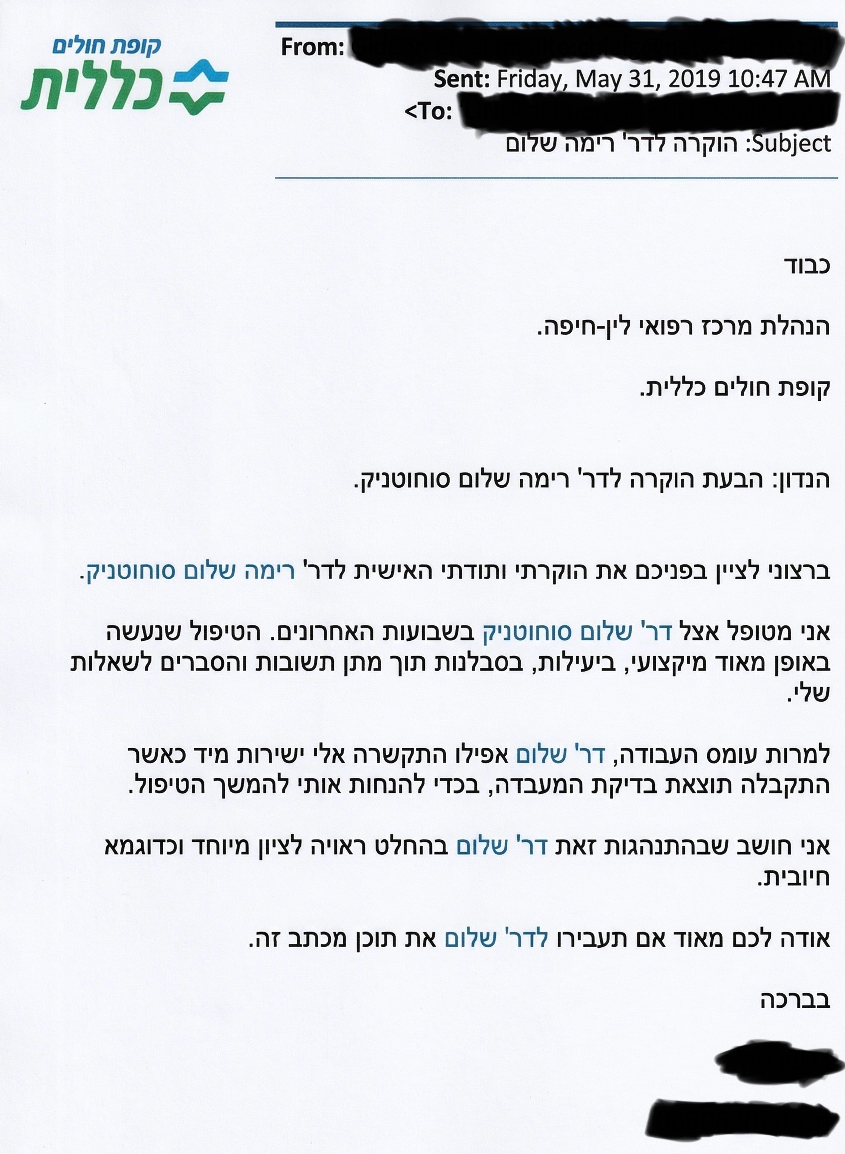 מכתב תודה ממטופל