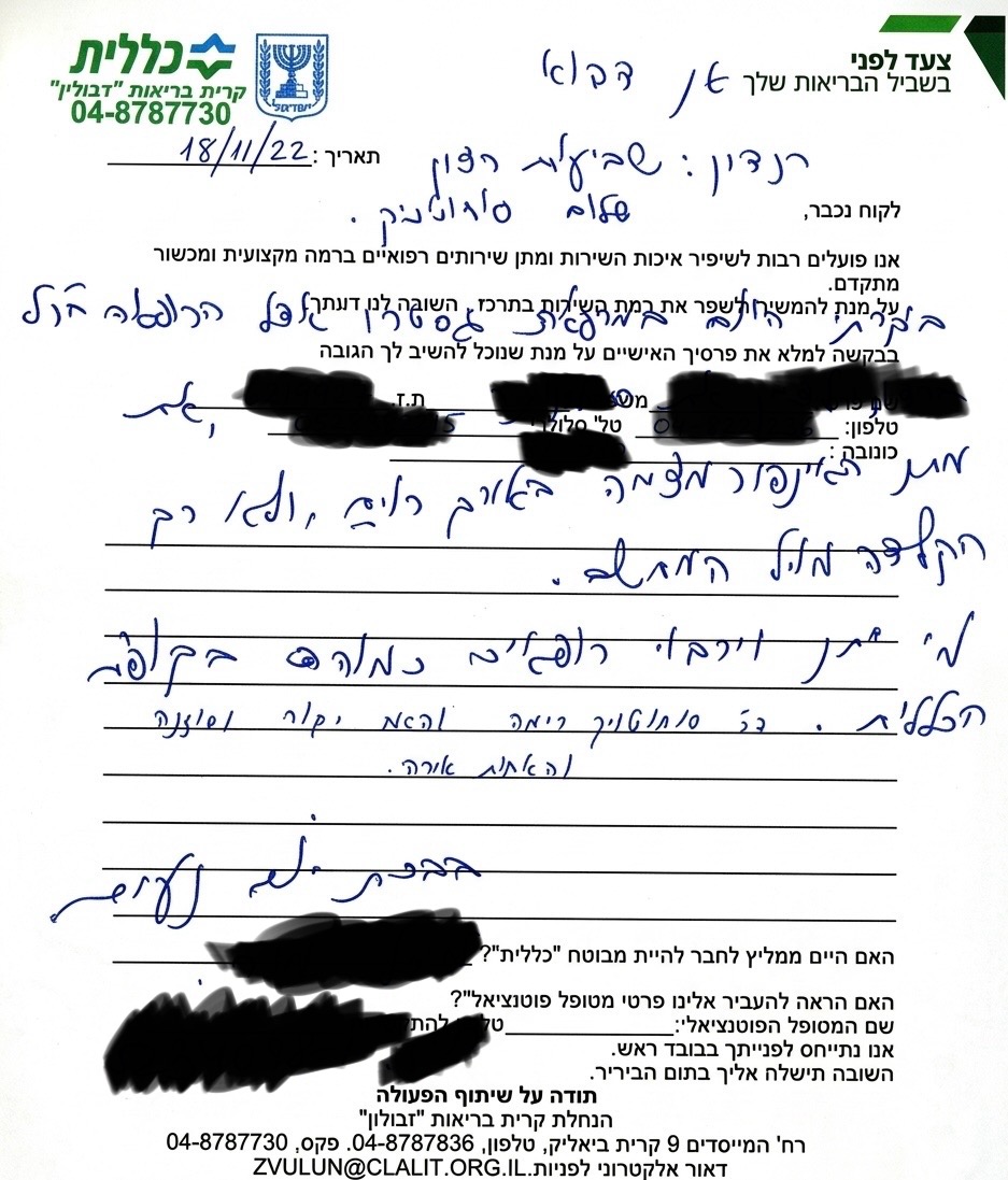 מכתב תודה ממטופל