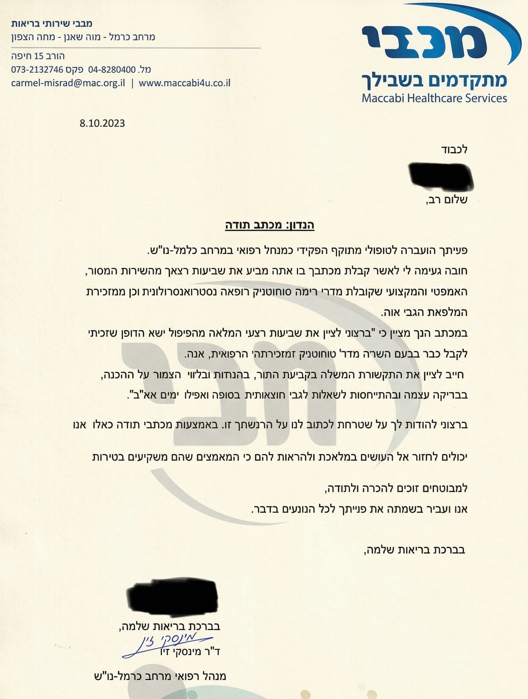 מכתב תודה ממטופל