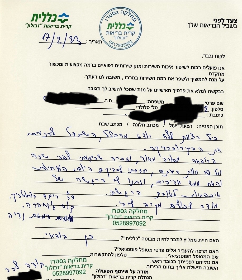 מכתב תודה ממטופל