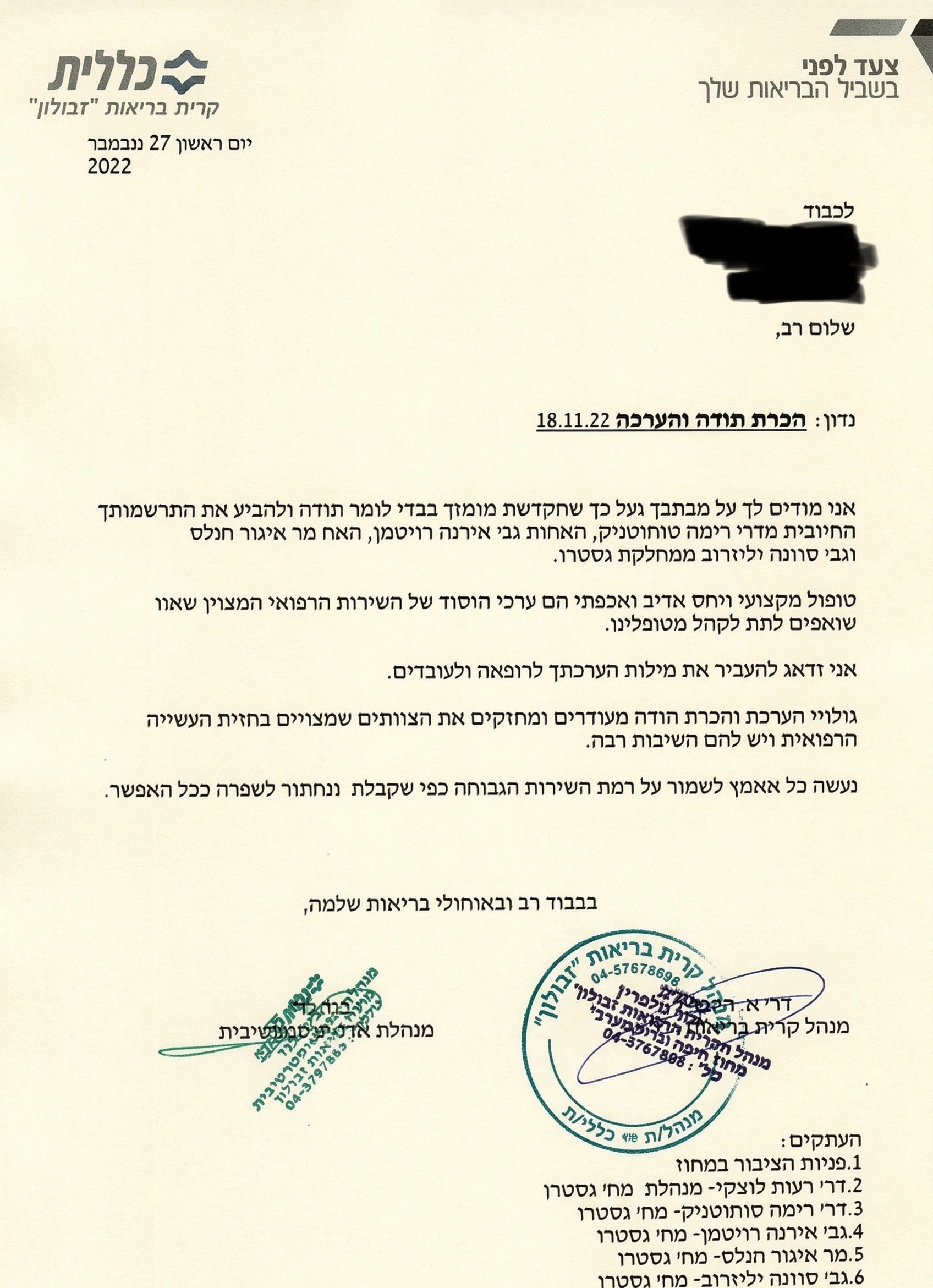 מכתב תודה ממטופל