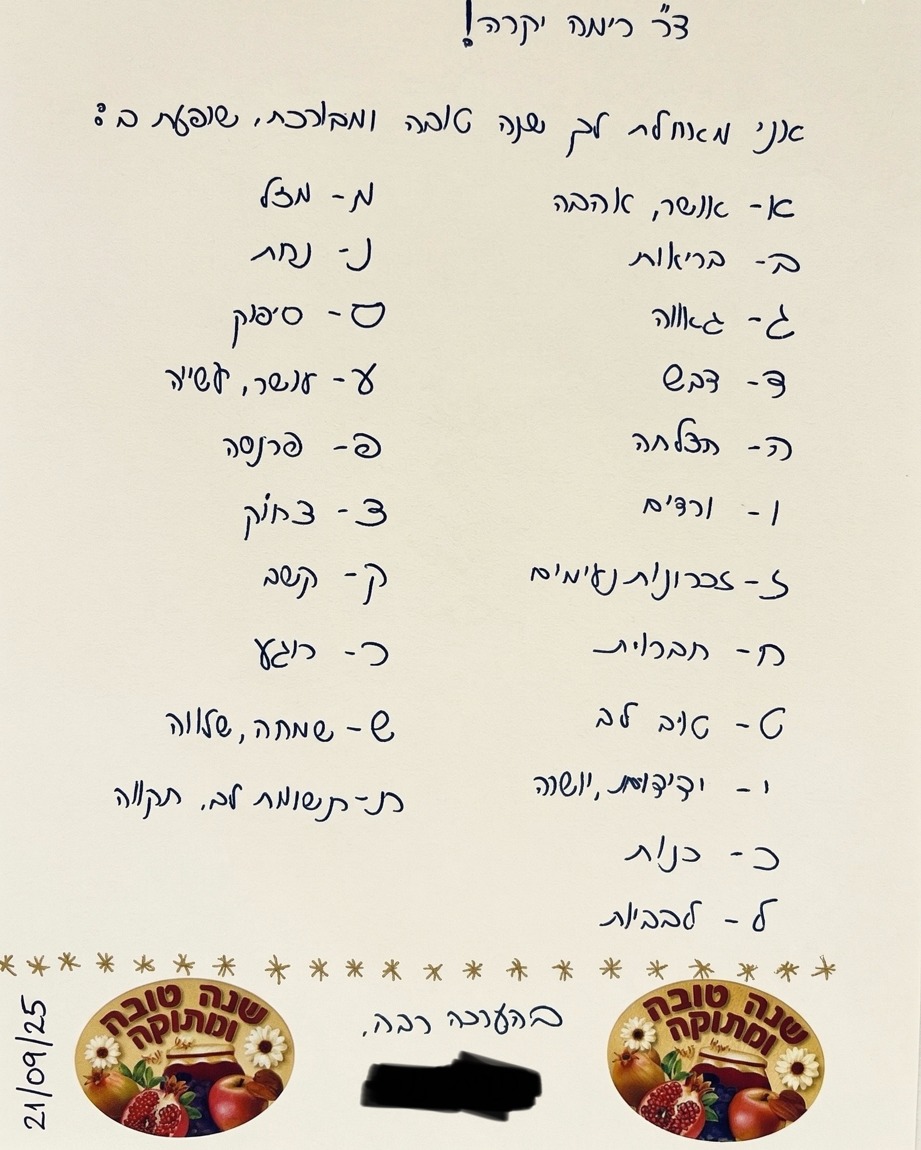 מכתב תודה ממטופל