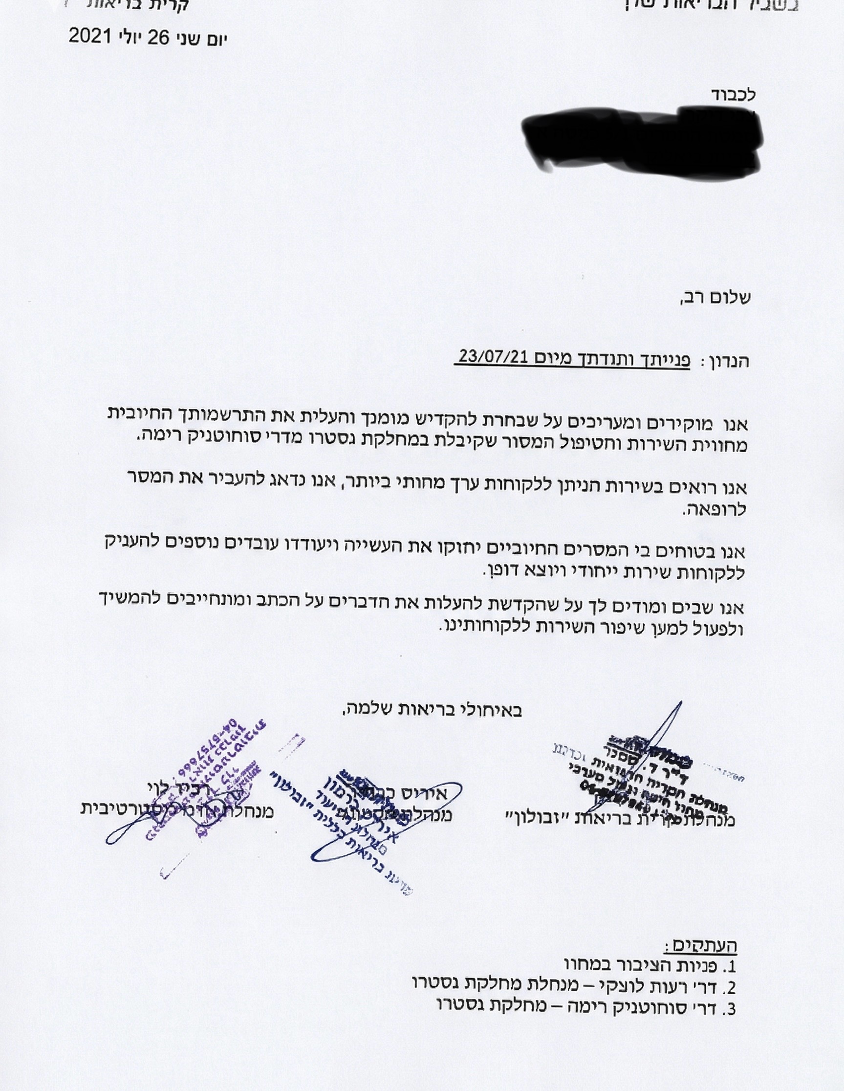 מכתב תודה ממטופל