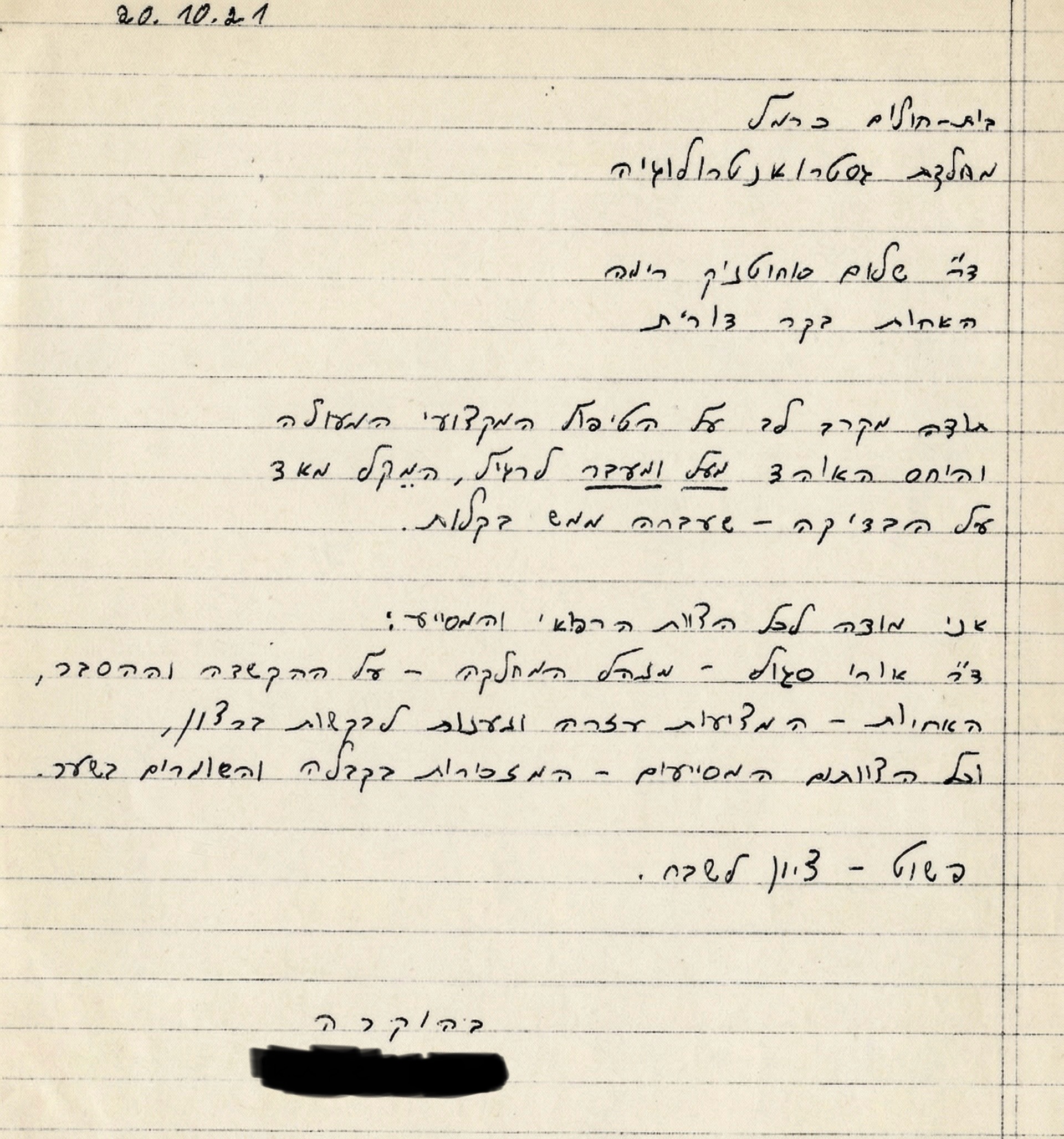 מכתב תודה ממטופל