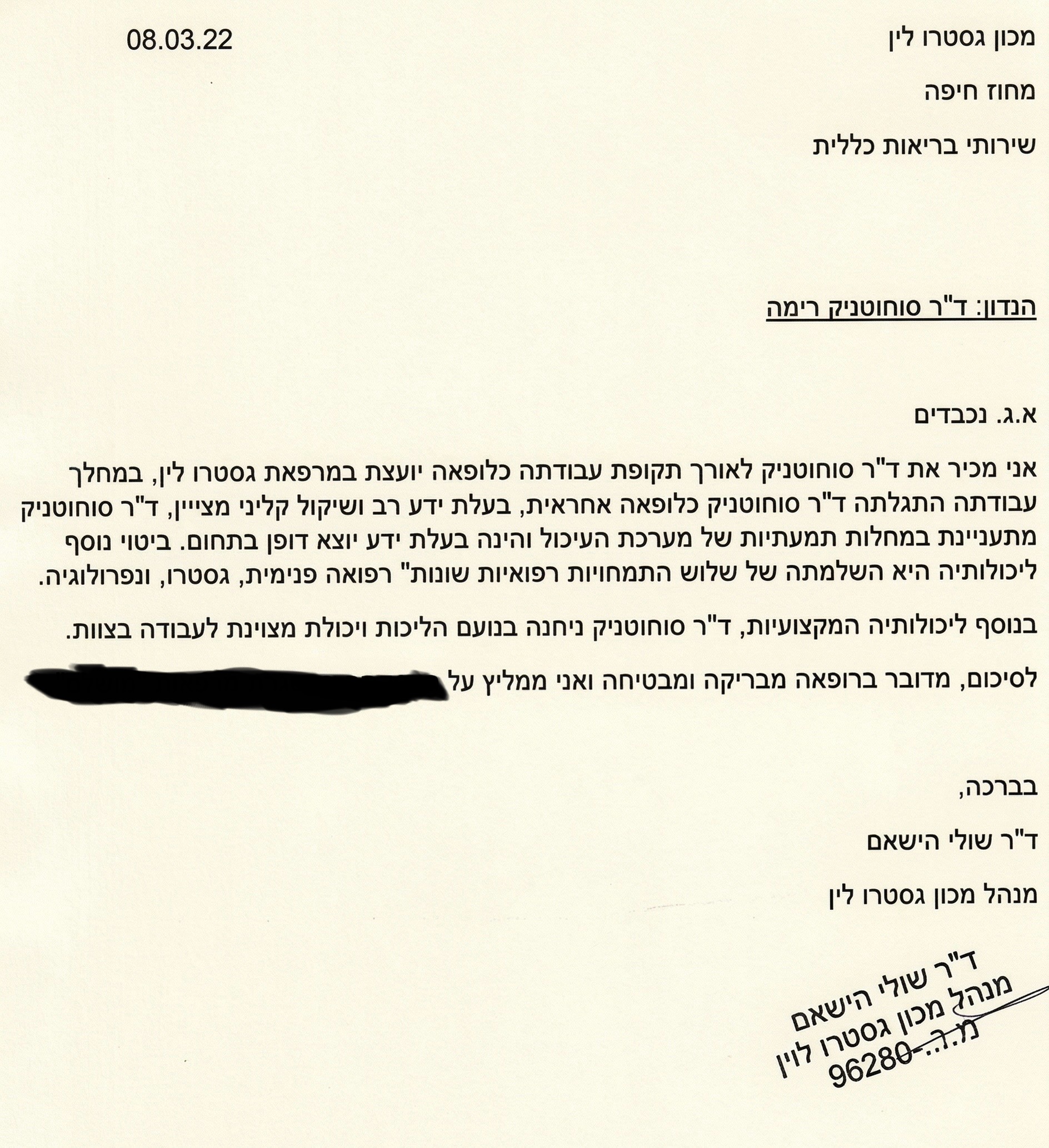מכתב תודה ממטופל