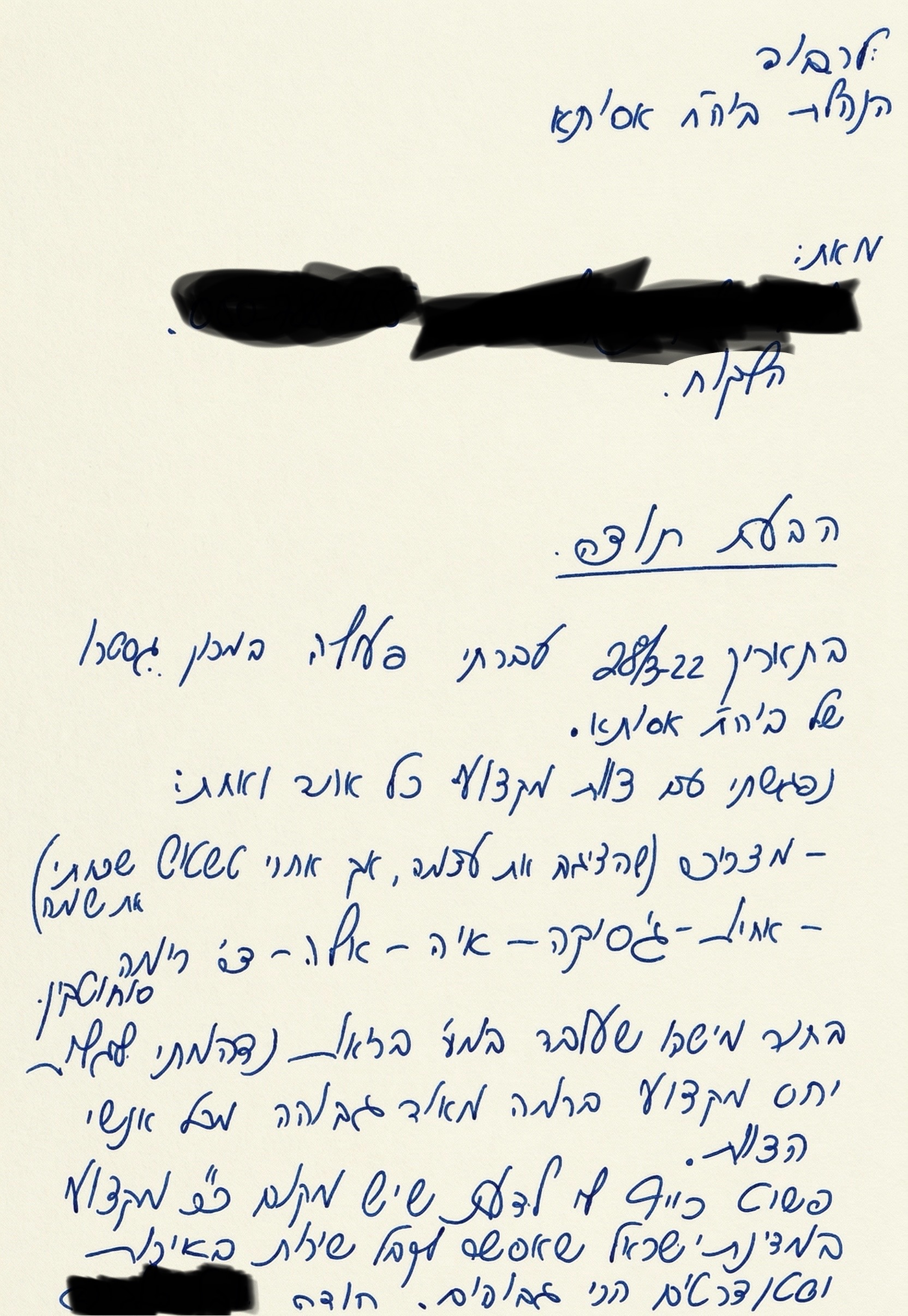 מכתב תודה ממטופל