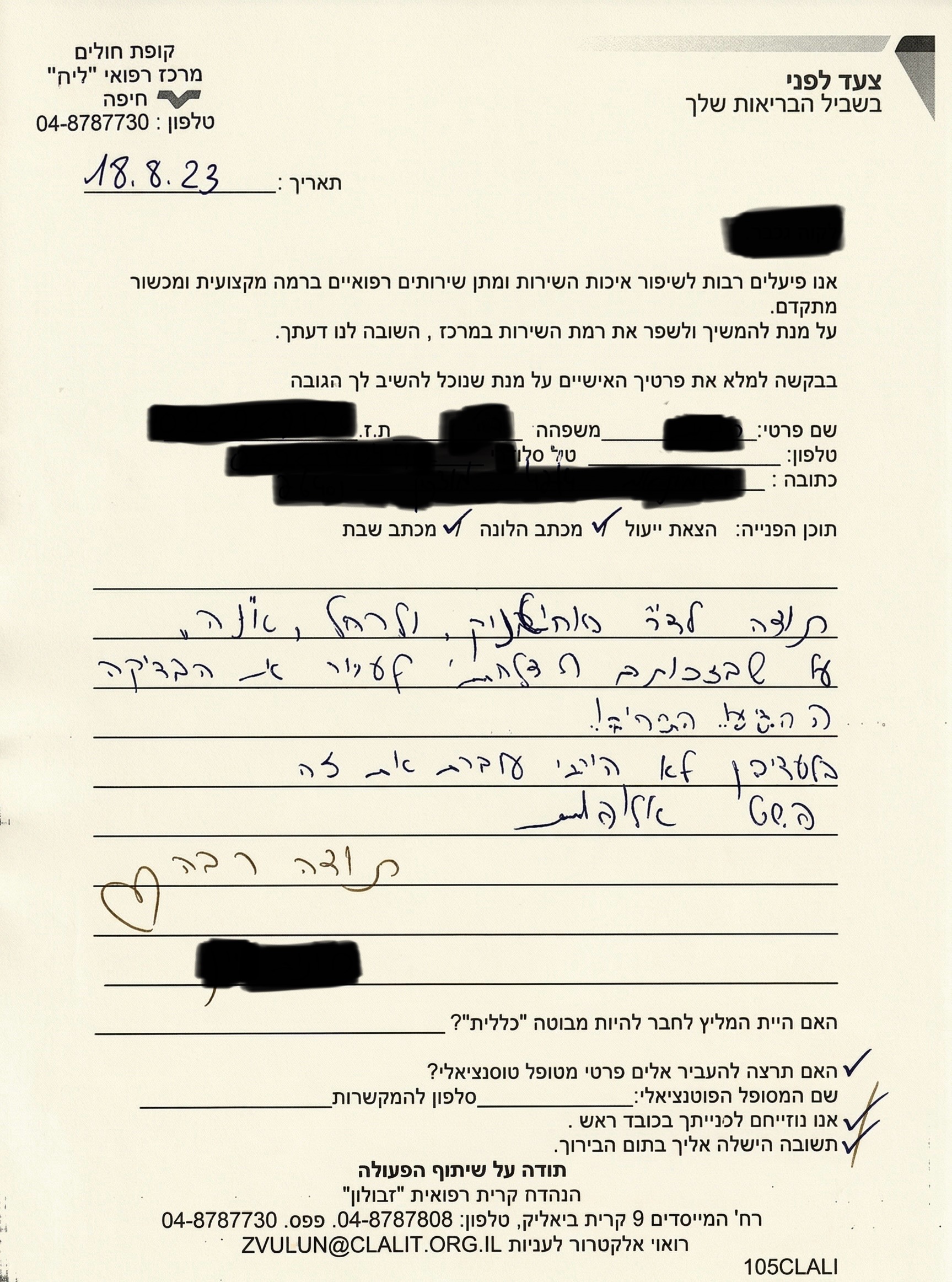 מכתב תודה ממטופל