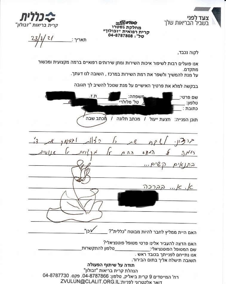 מכתב תודה ממטופל