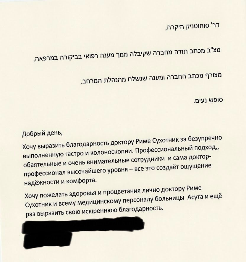 מכתב תודה ממטופל