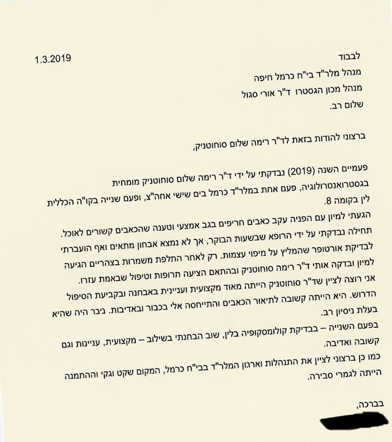 מכתב תודה ממטופל