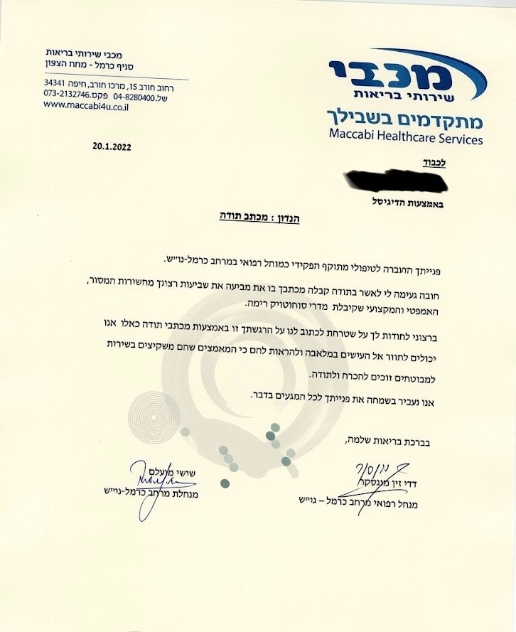 מכתב תודה ממטופל
