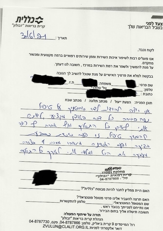 מכתב תודה ממטופל
