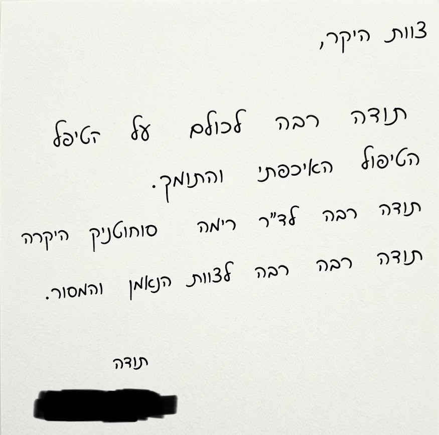 מכתב תודה ממטופל