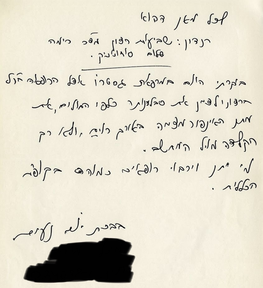 מכתב תודה ממטופל