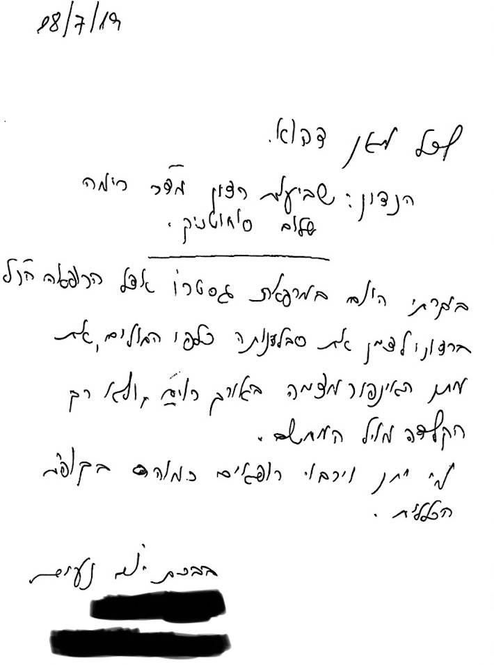 מכתב תודה ממטופל