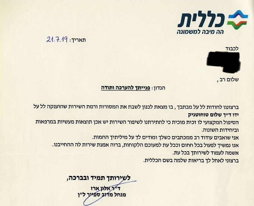 מכתב תודה ממטופל